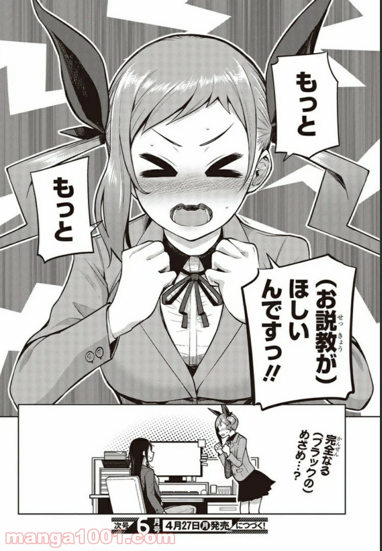 ページ 9 — 第5.3話