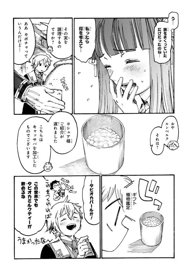 ページ 6 — 第17.1話
