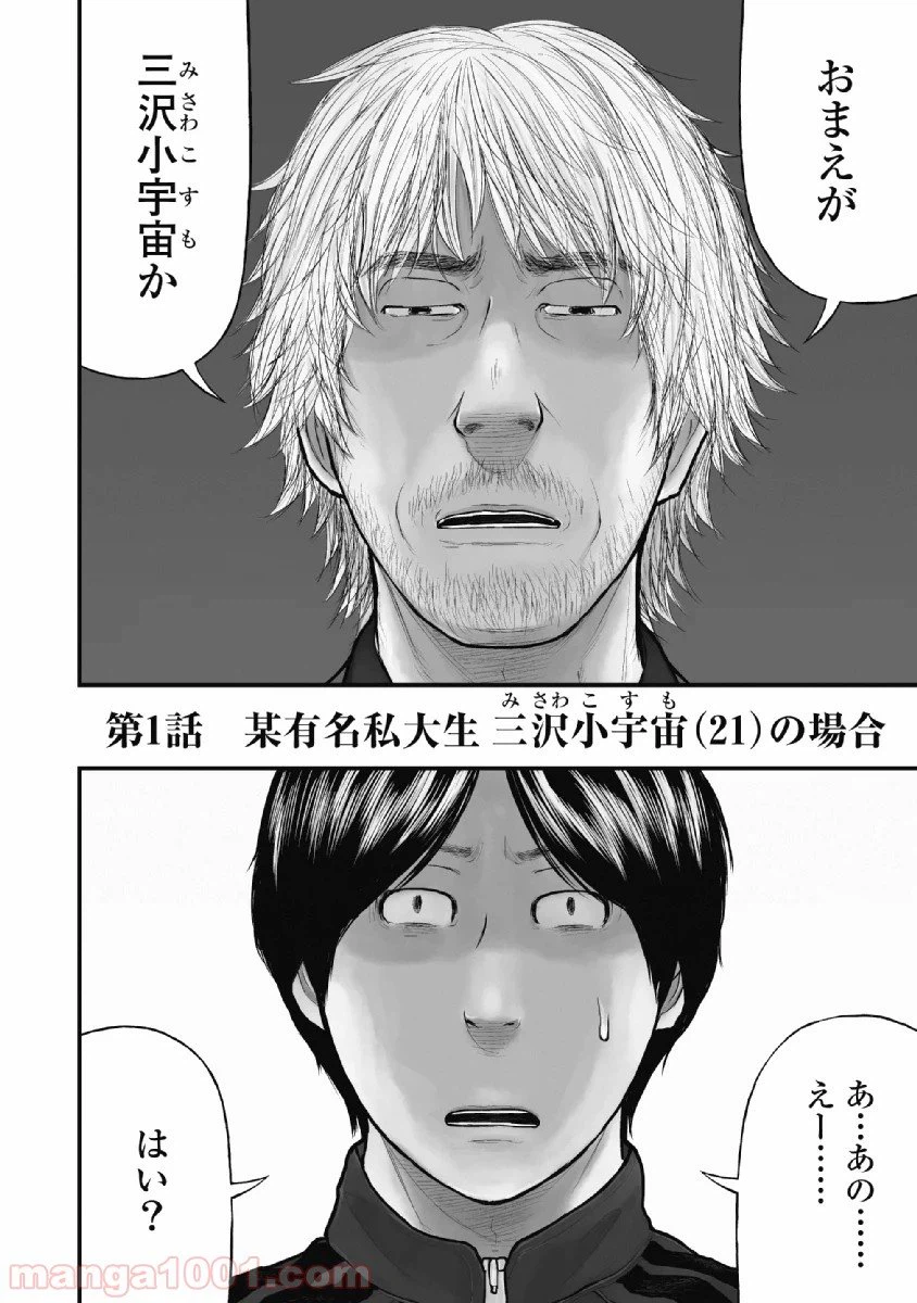 ページ 4 — 第1話