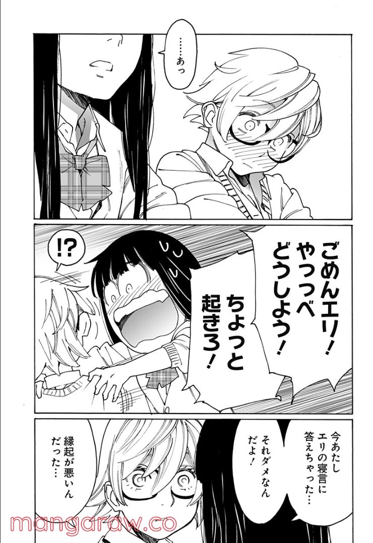 ページ 9 — 第250話