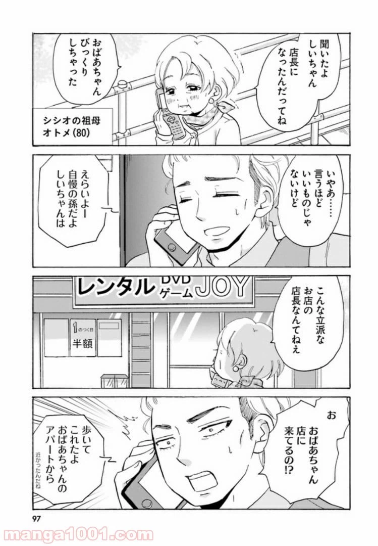 ページ 5 — 第12話