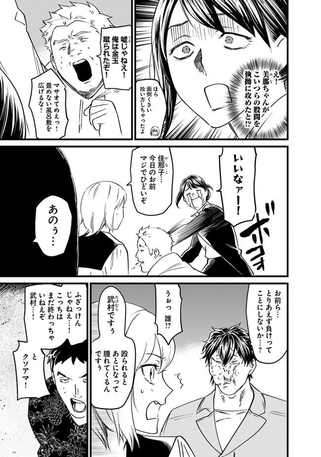 ページ 7 — 第9話