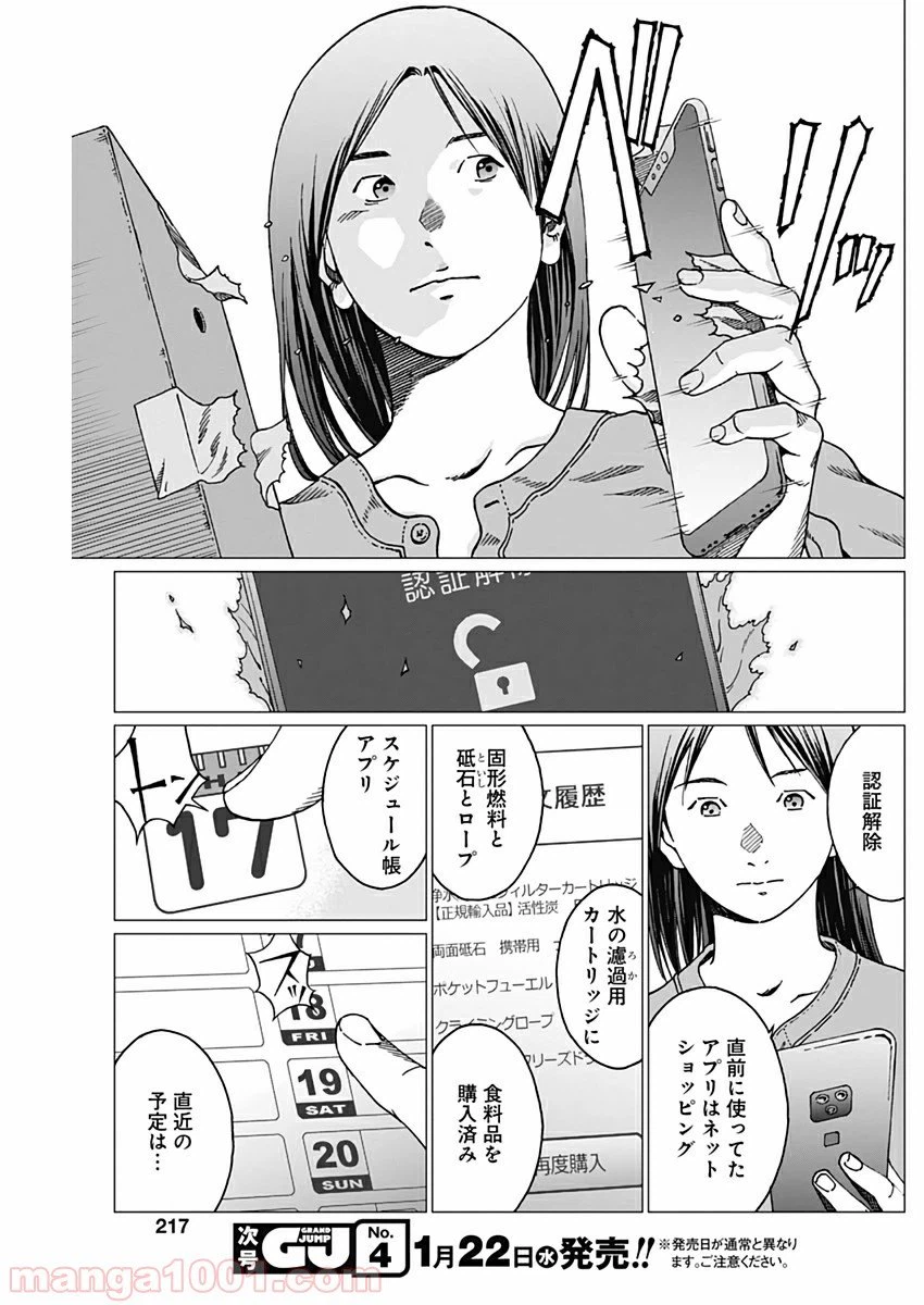 ページ 13 — 第22話