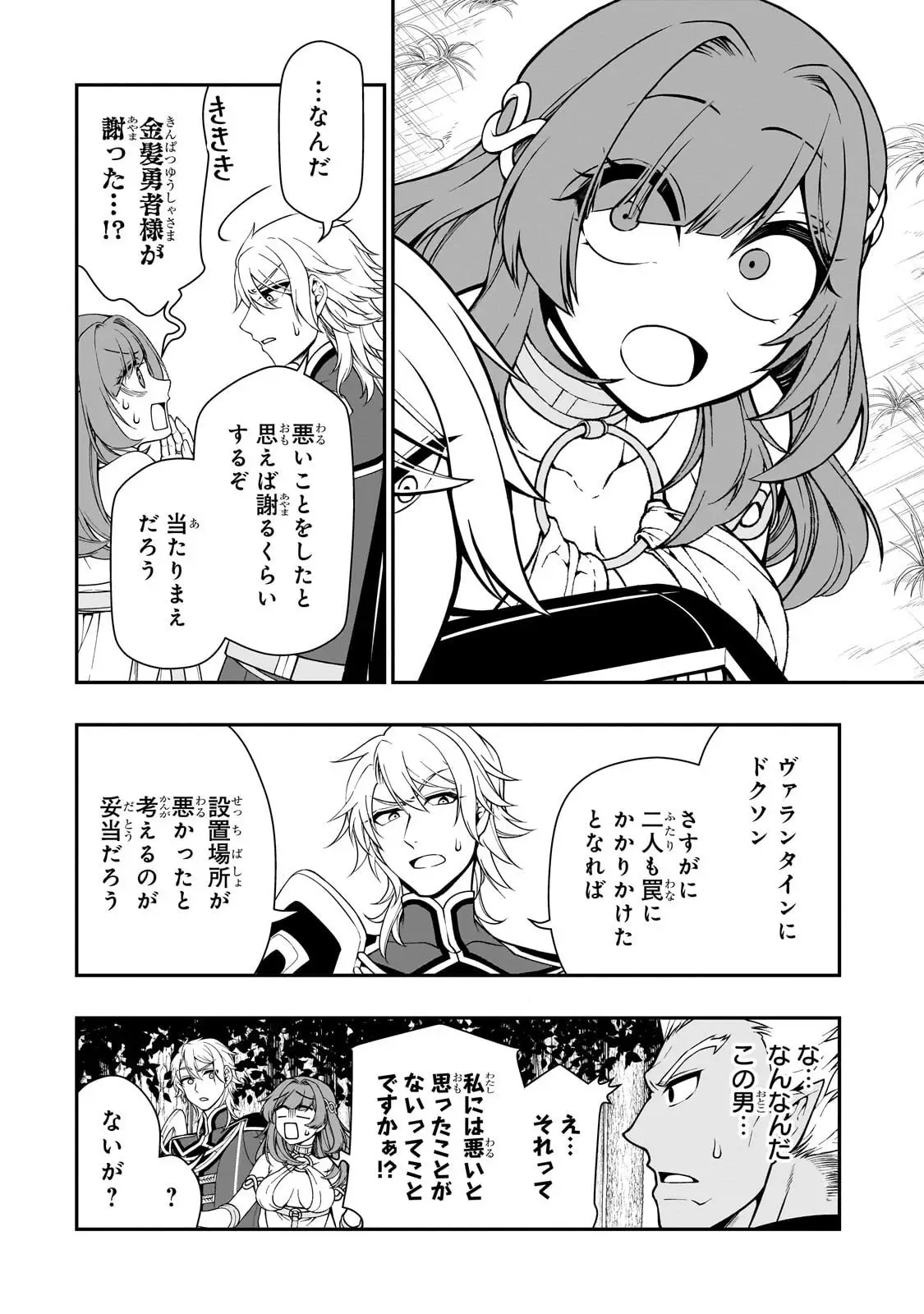 ページ 8 — 第66話
