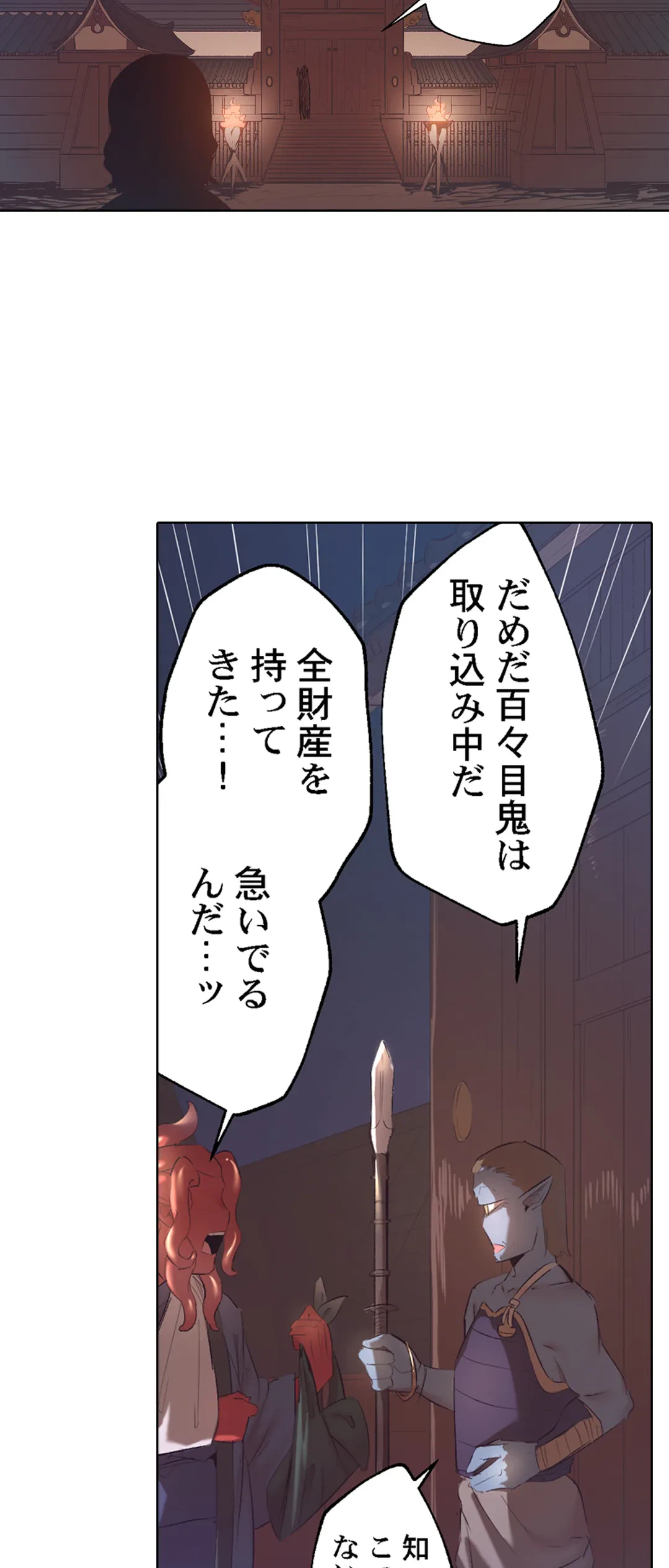 ページ 3 — 第50話
