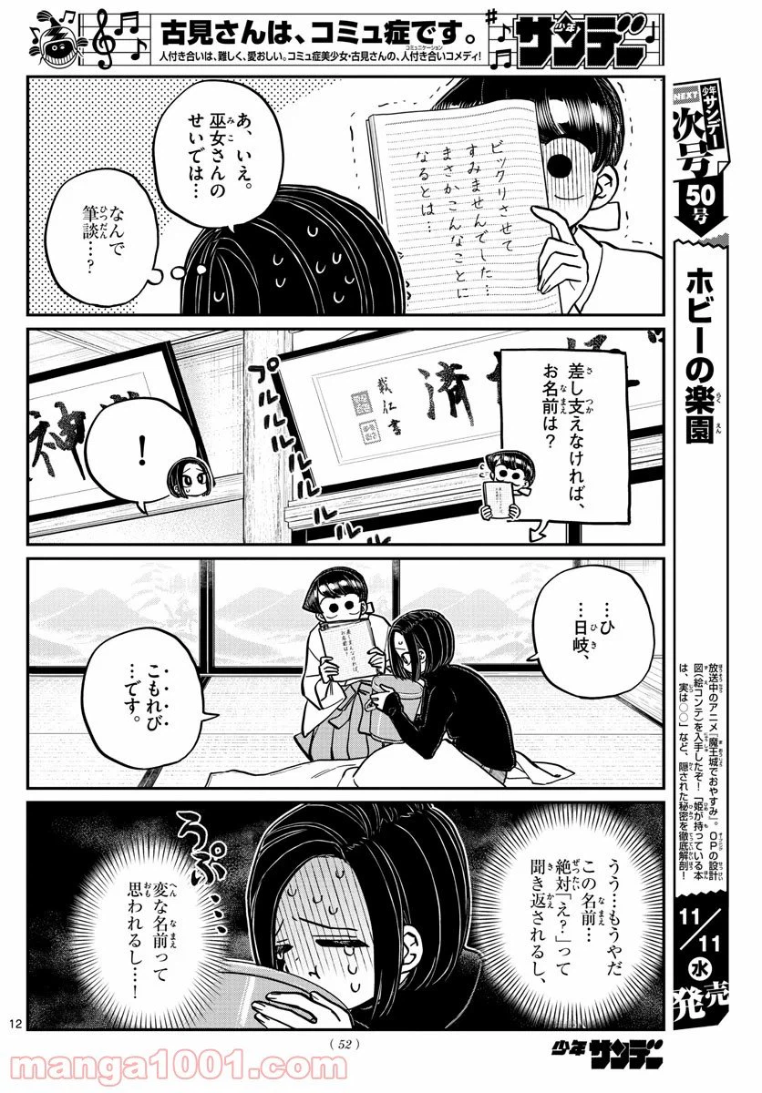 ページ 12 — 第275話
