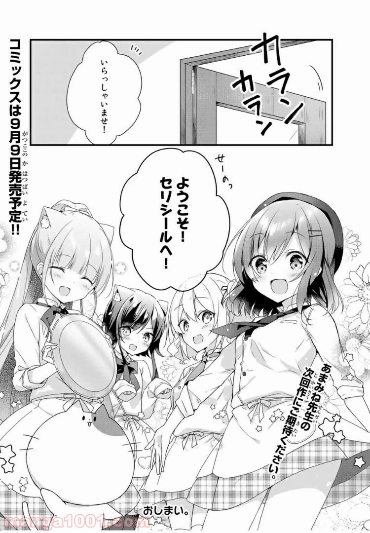 ページ 6 — 第23話