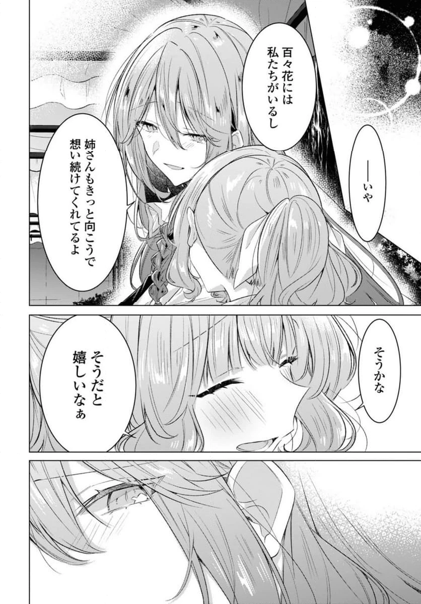 ページ 10 — 第44.1話