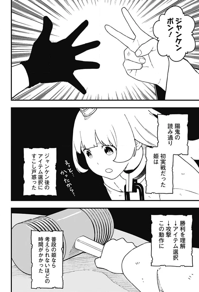 ページ 10 — 第260話