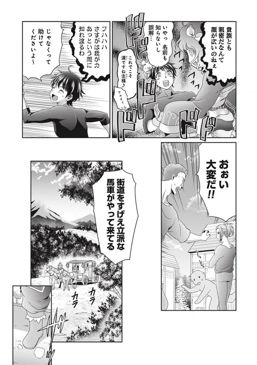 ページ 7 — 第5話