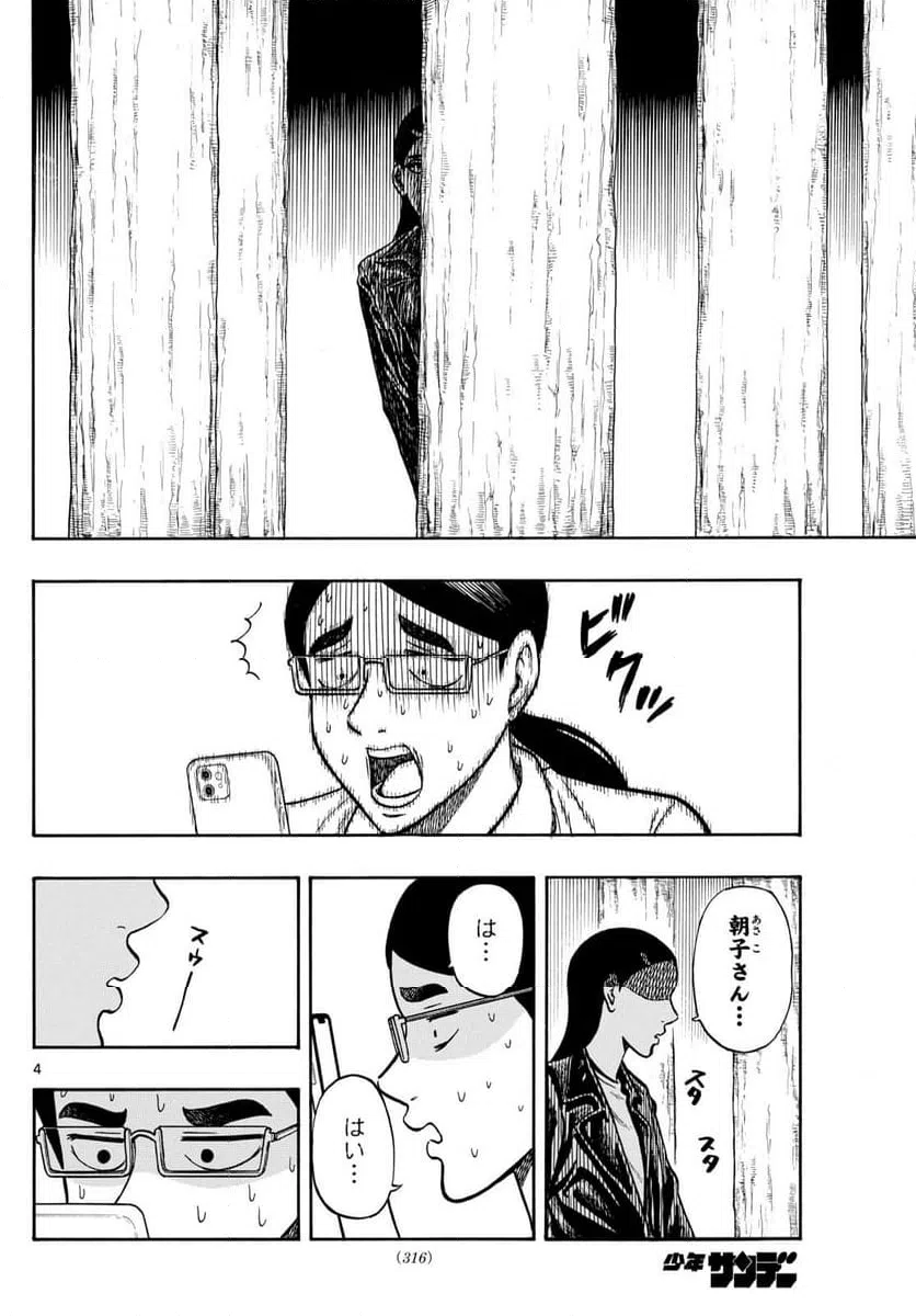 ページ 4 — 第82話