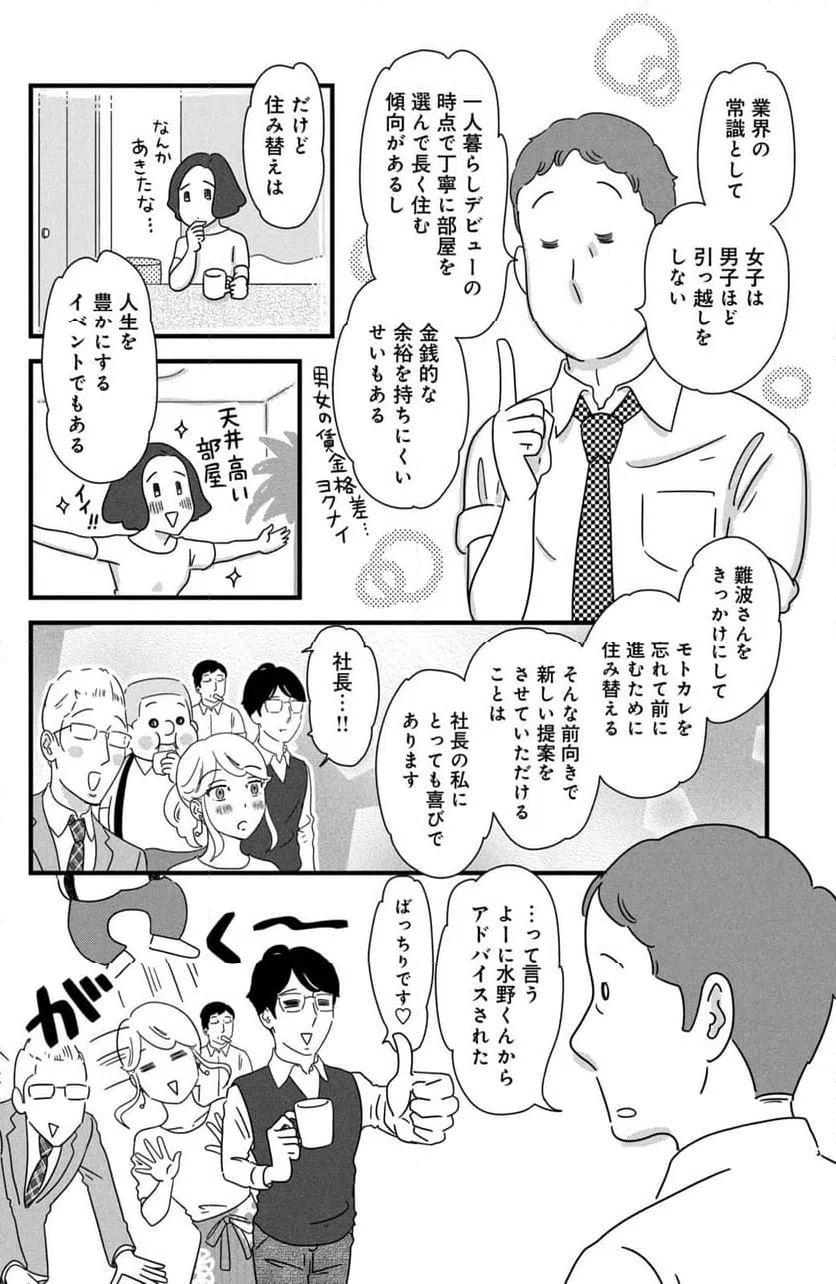 ページ 12 — 第35話