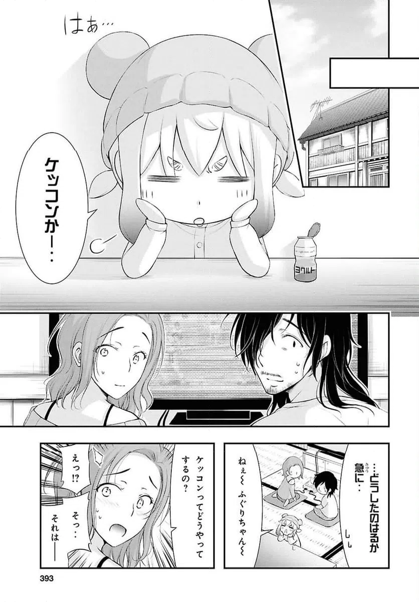 ページ 19 — 第21話