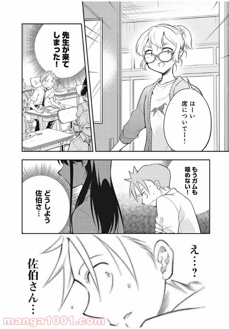 ページ 6 — 第30話