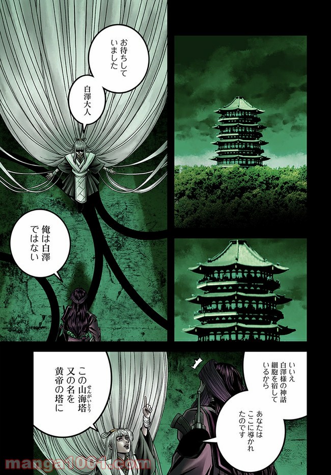 ページ 9 — 第9.1話