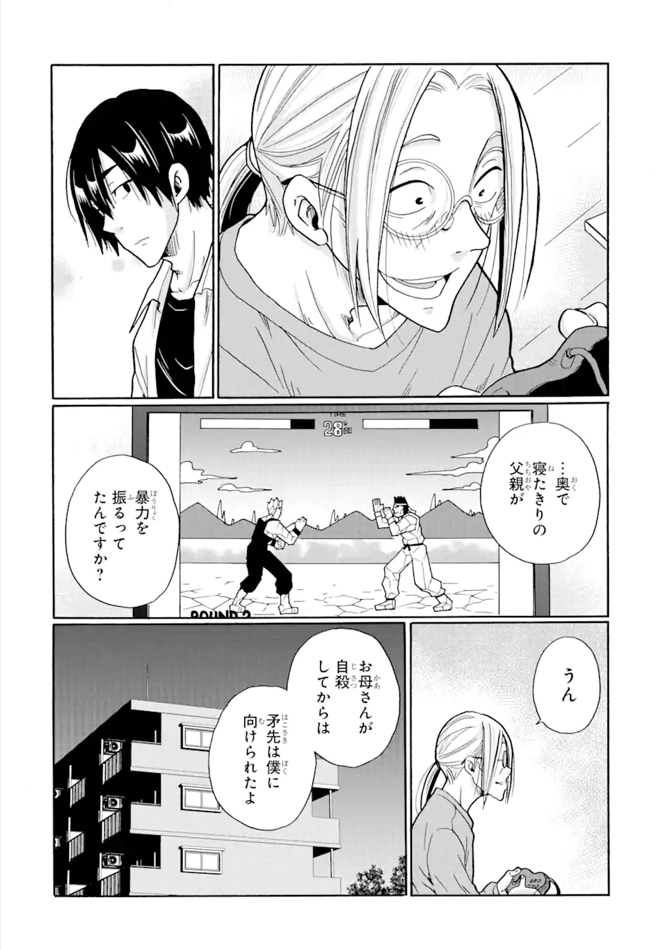 ページ 16 — 第9.1話