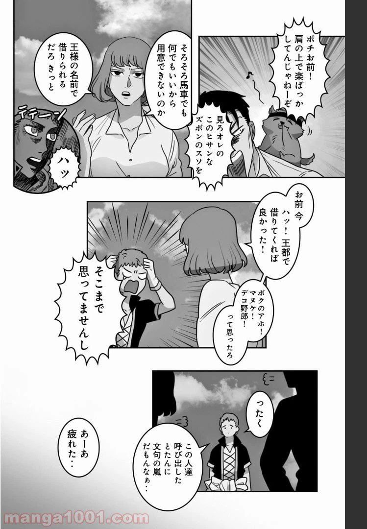 ページ 4 — 第19話
