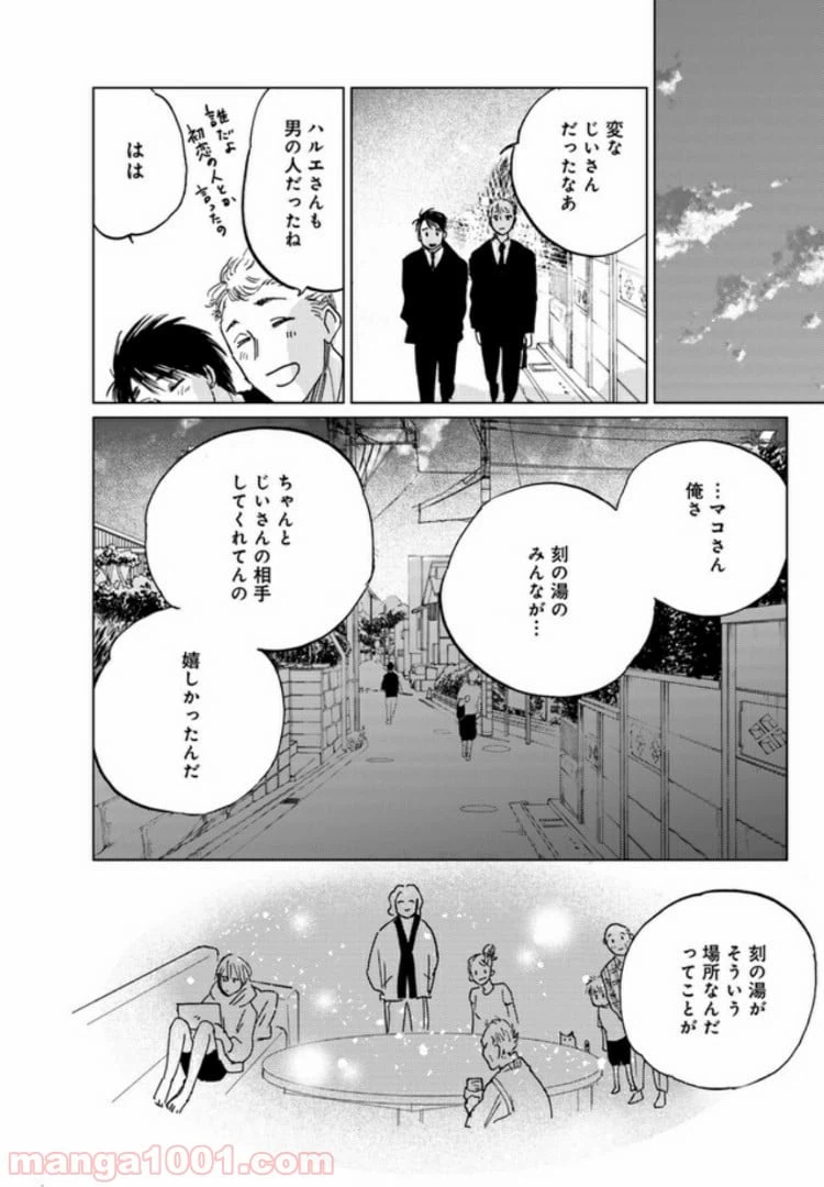 ページ 13 — 第4.2話