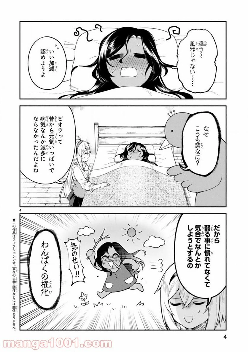 ページ 4 — 第8話