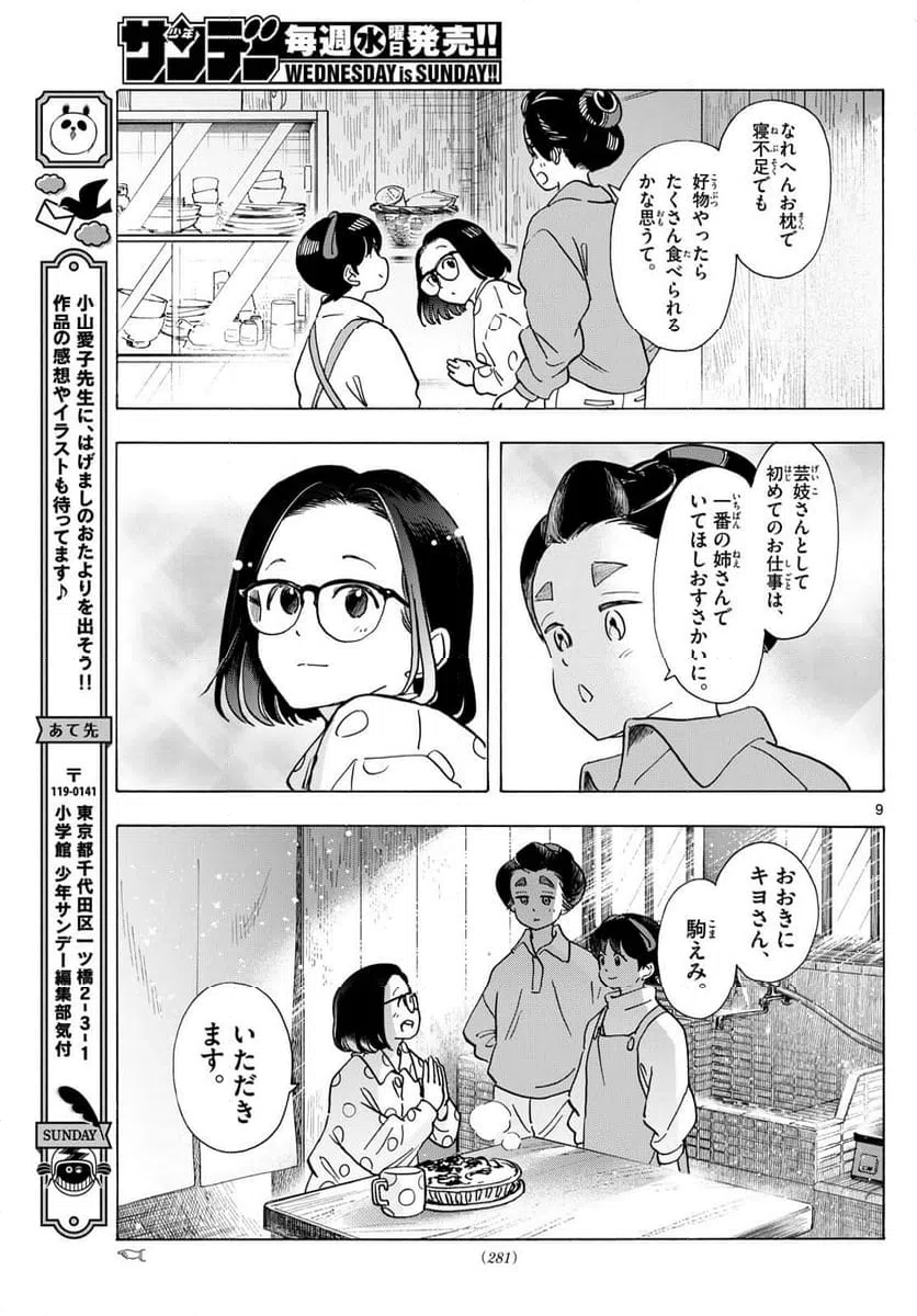 ページ 9 — 第294話