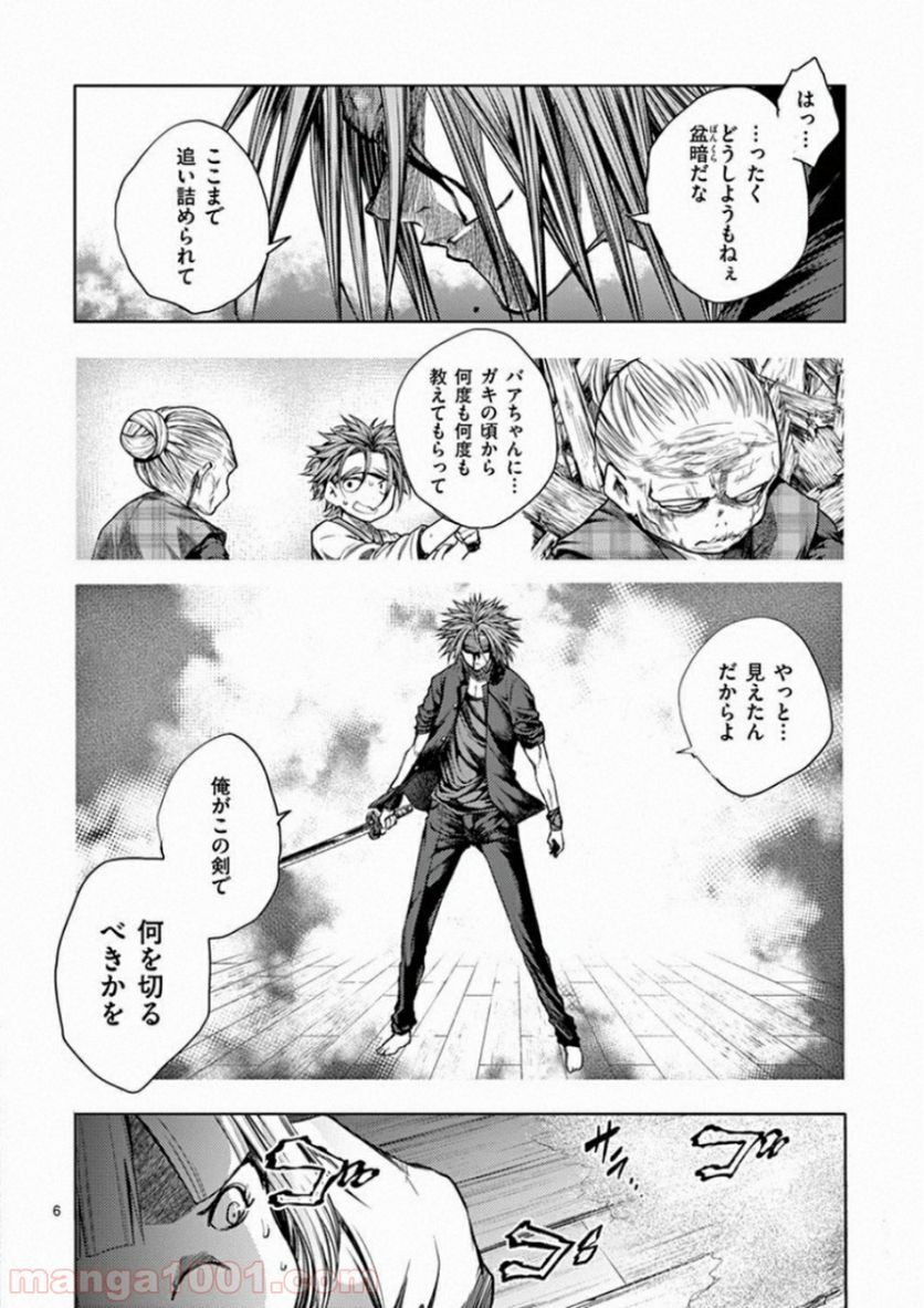 ページ 6 — 第88話