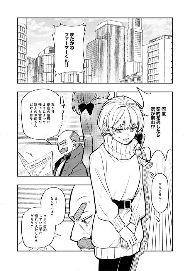 ページ 5 — 第1.1話