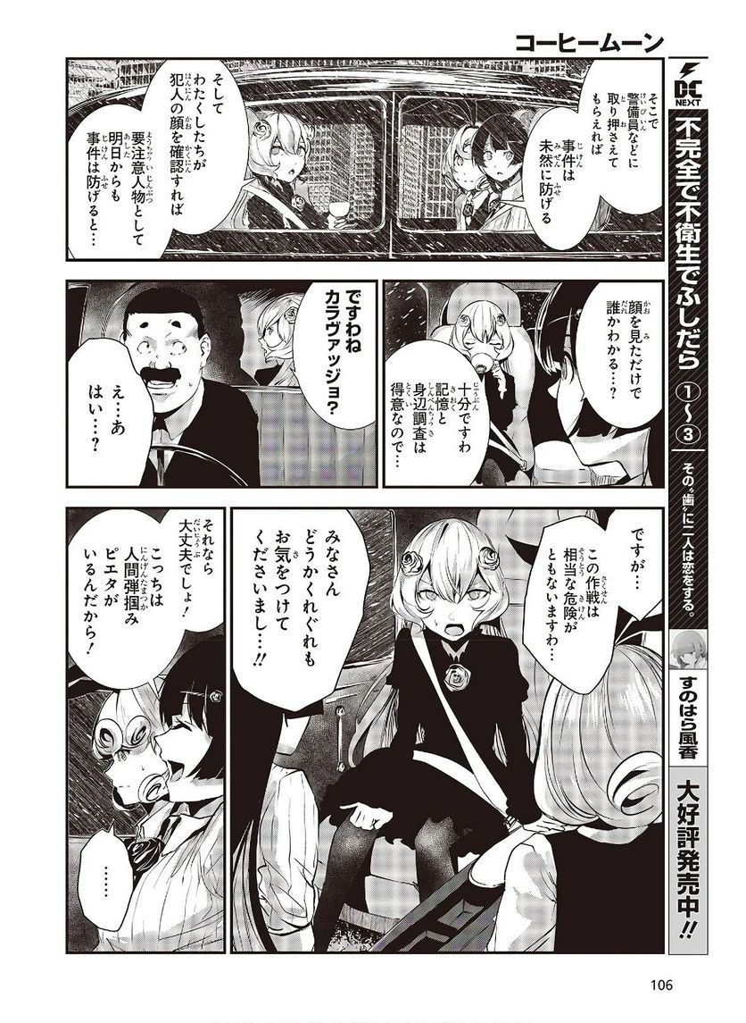 ページ 8 — 第6話