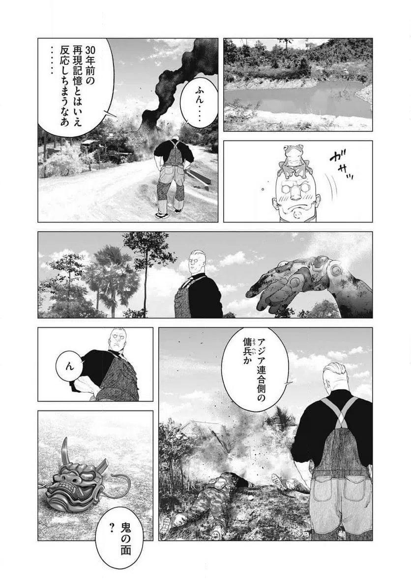 ページ 4 — 第92話