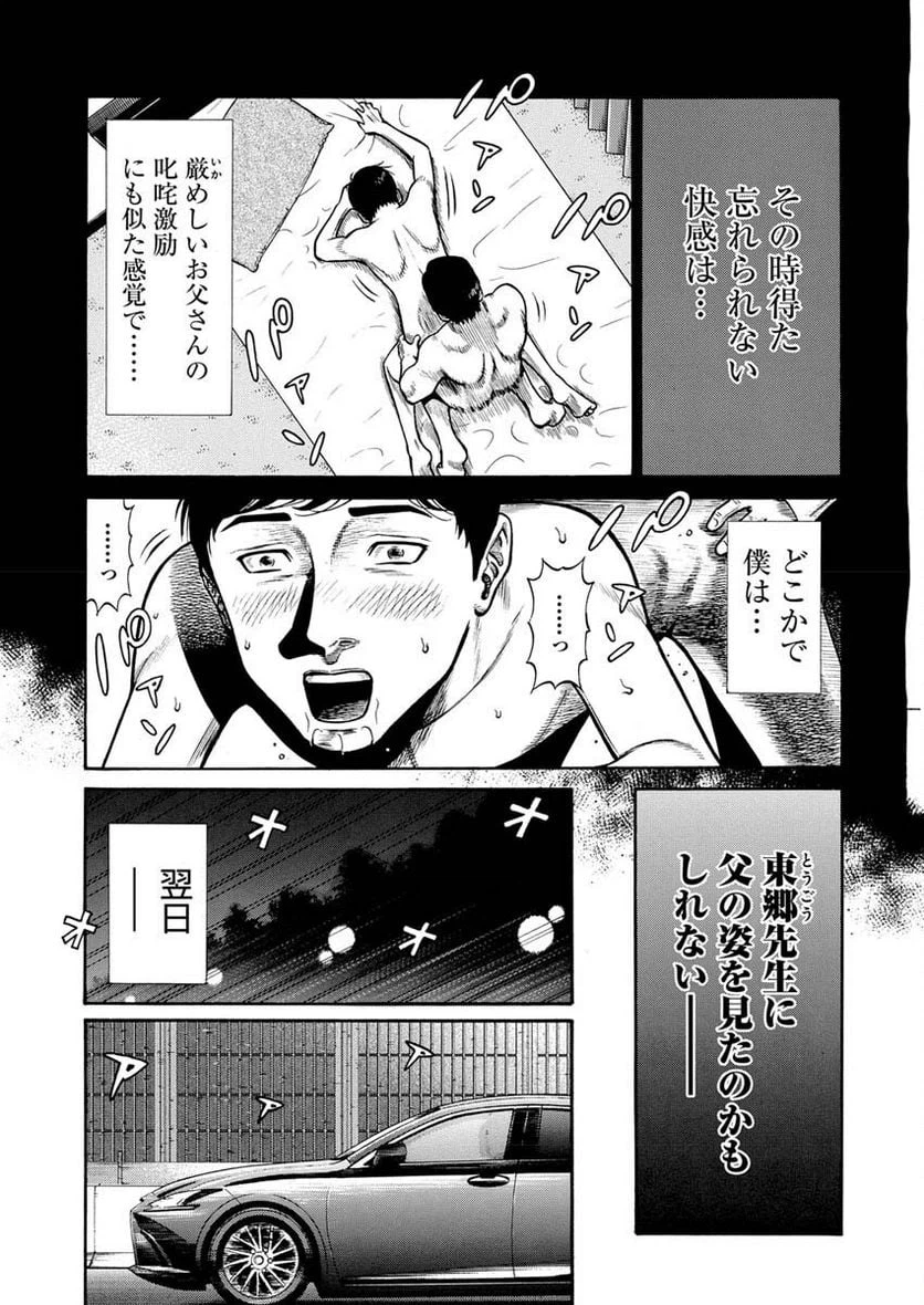 ページ 10 — 第4話