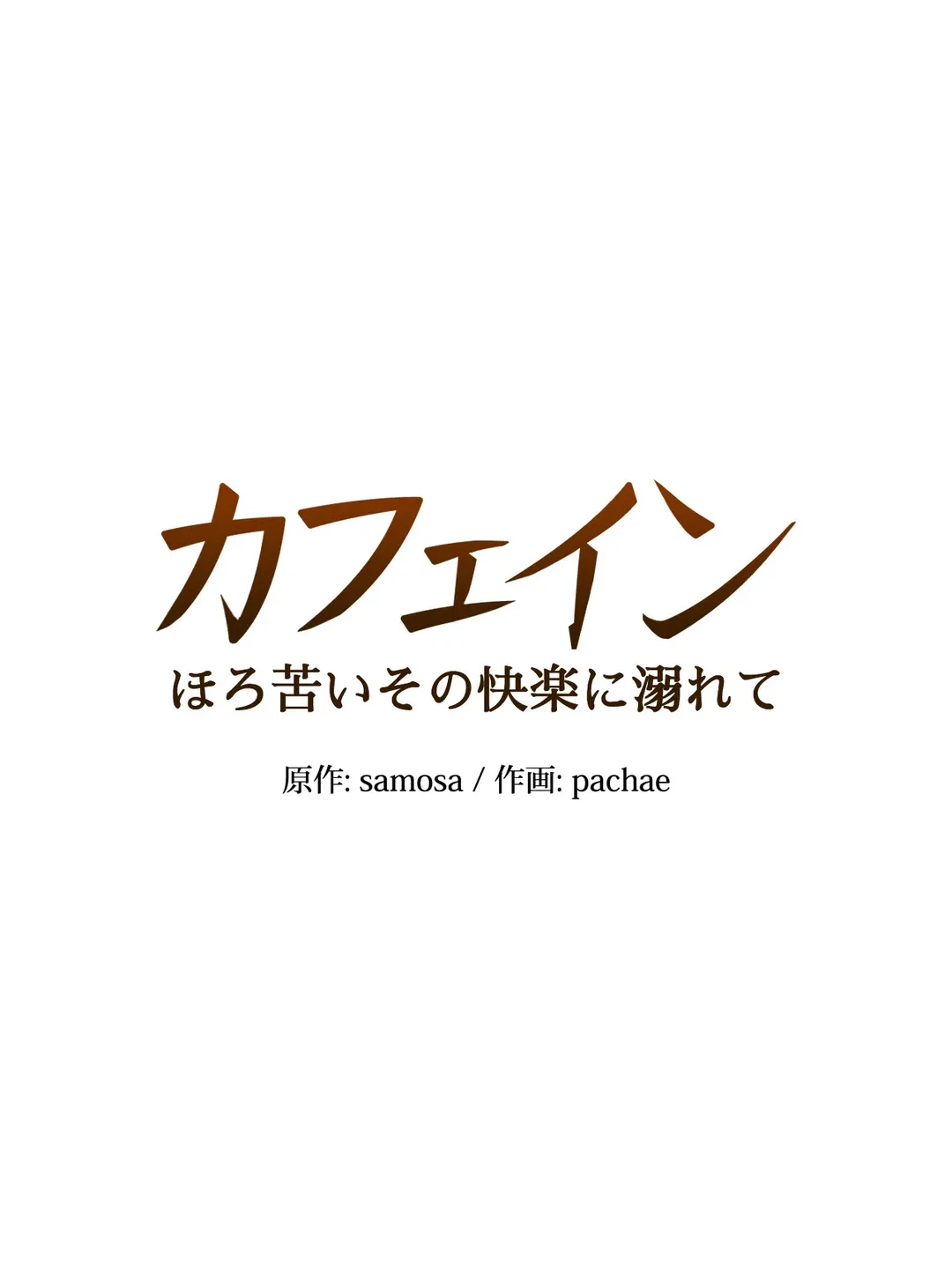 ページ 3 — 第9話