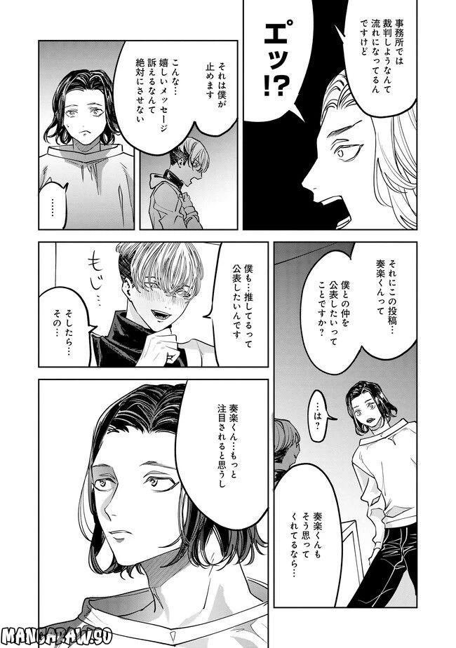 ページ 8 — 第3話