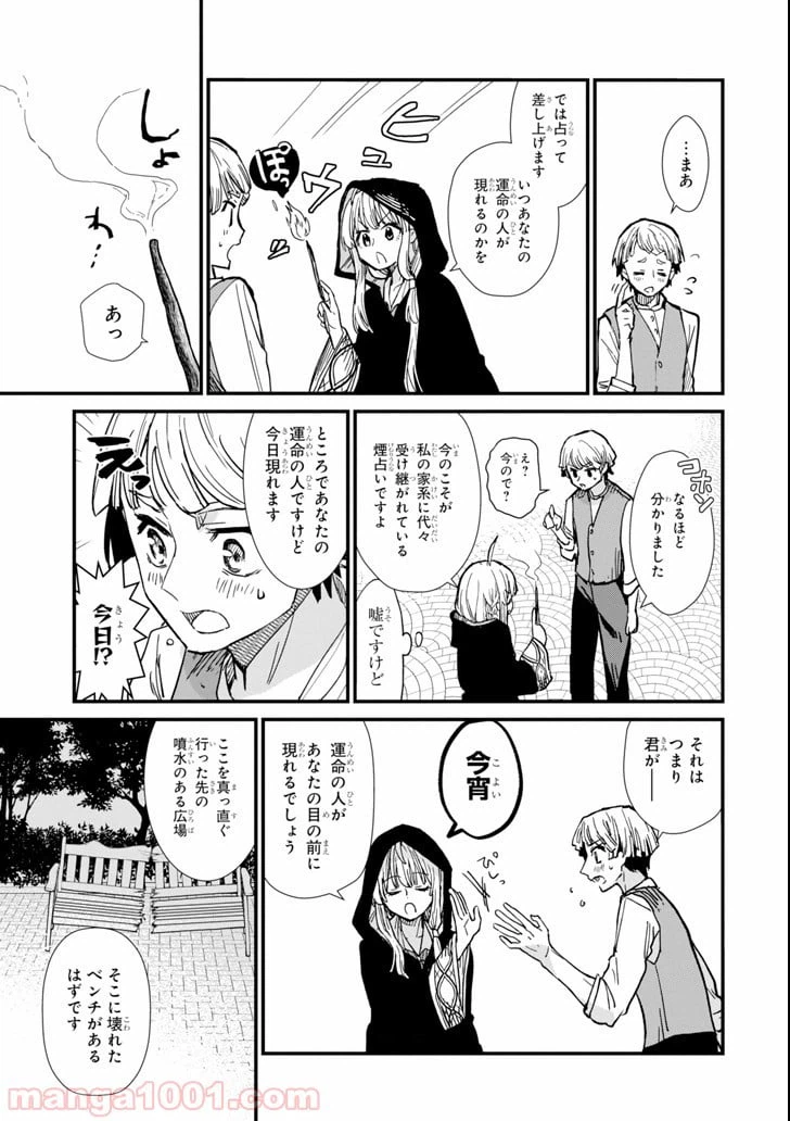 ページ 11 — 第3話