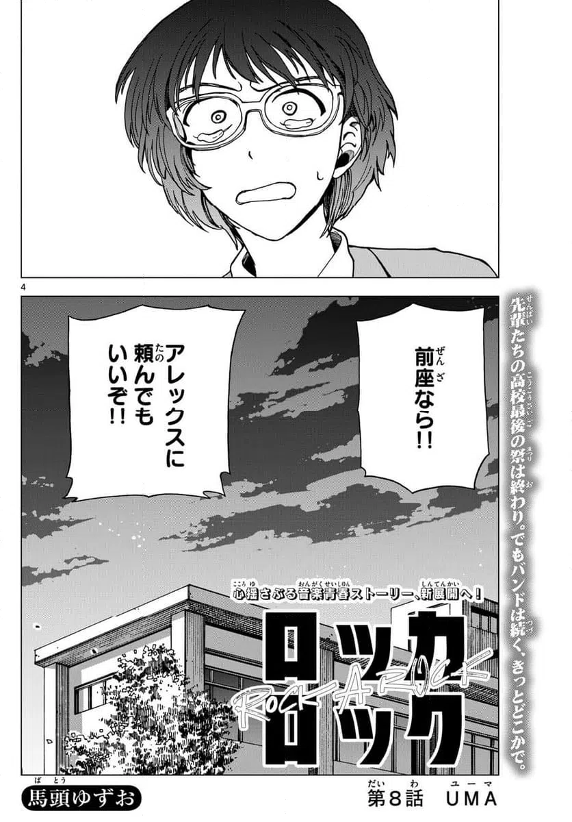 ページ 4 — 第8話