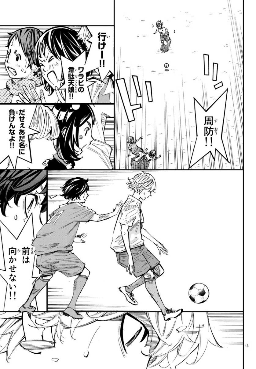 ページ 13 — 第38話