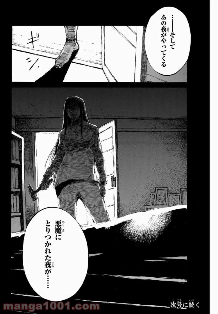 ページ 20 — 第94話