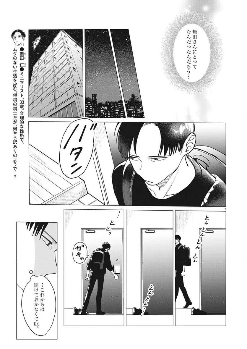 ページ 7 — 第25話