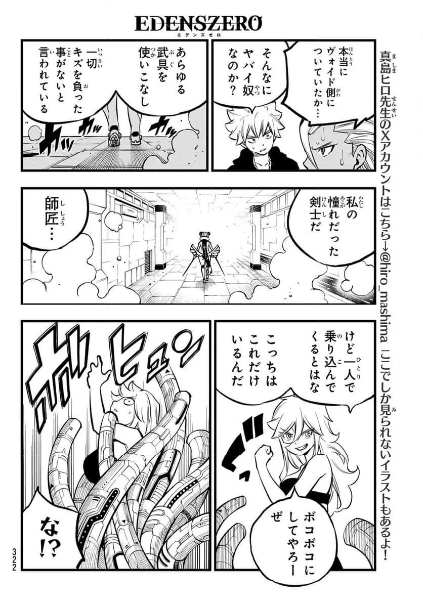 ページ 16 — 第278話