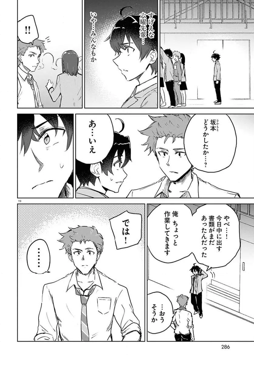 ページ 19 — 第9.2話