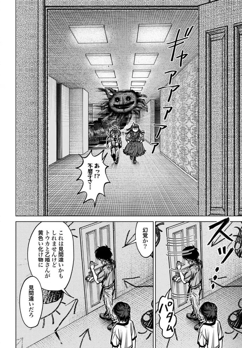 ページ 22 — 第5話