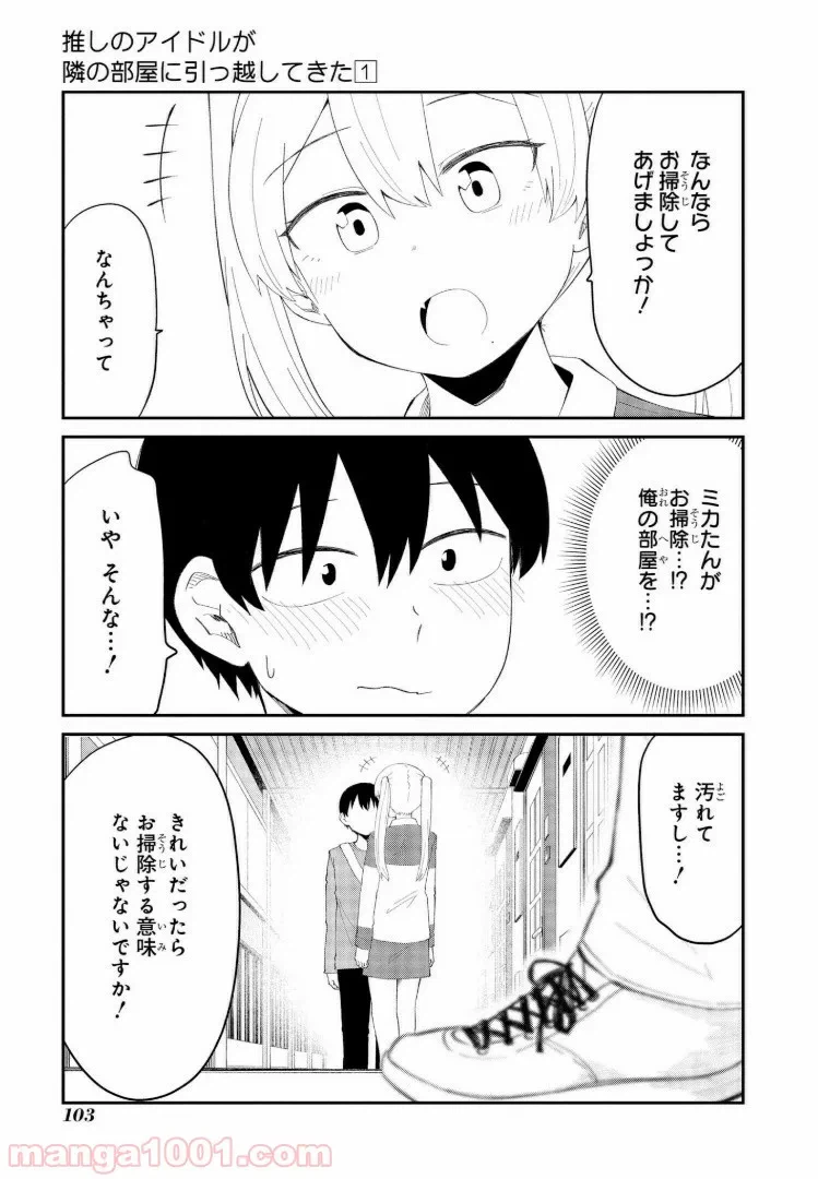 ページ 5 — 第6話