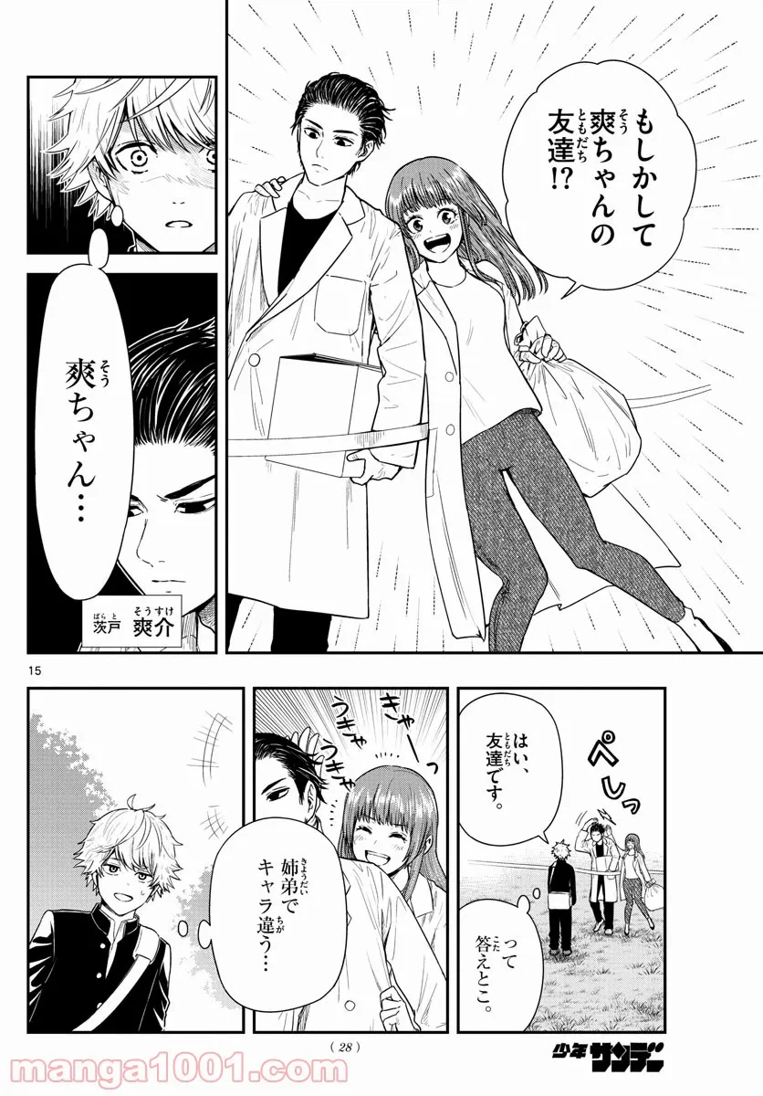 ページ 15 — 第1話