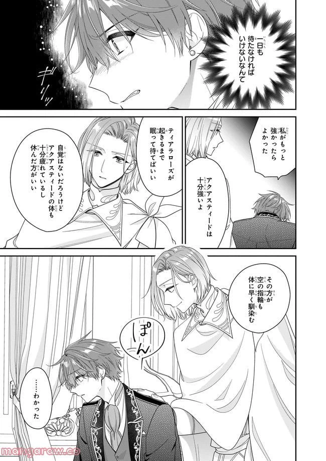 ページ 7 — 第44.3話