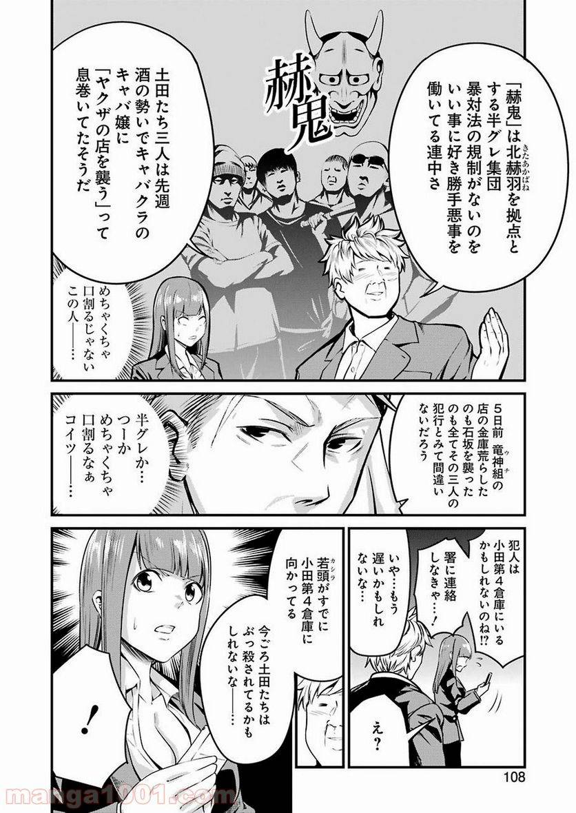 ページ 16 — 第12話