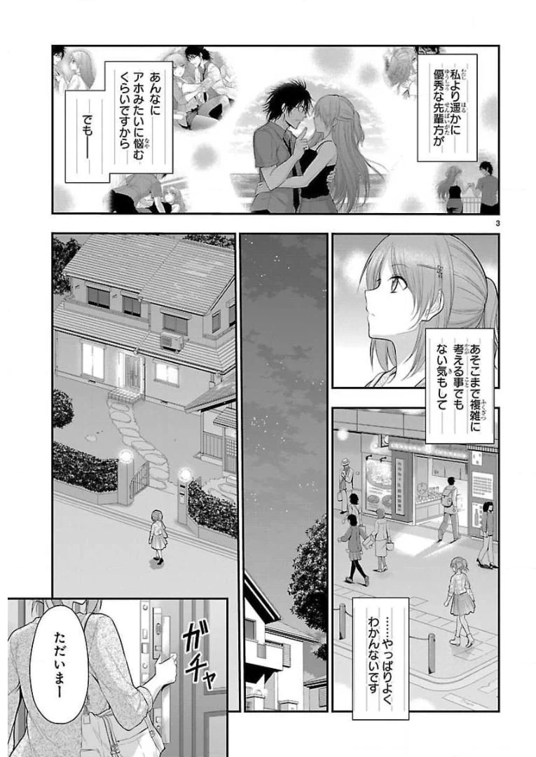 ページ 3 — 第39話