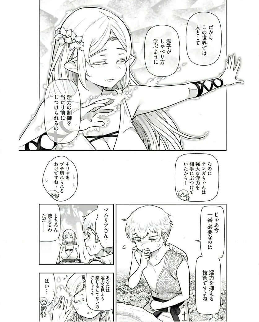 ページ 15 — 第2話