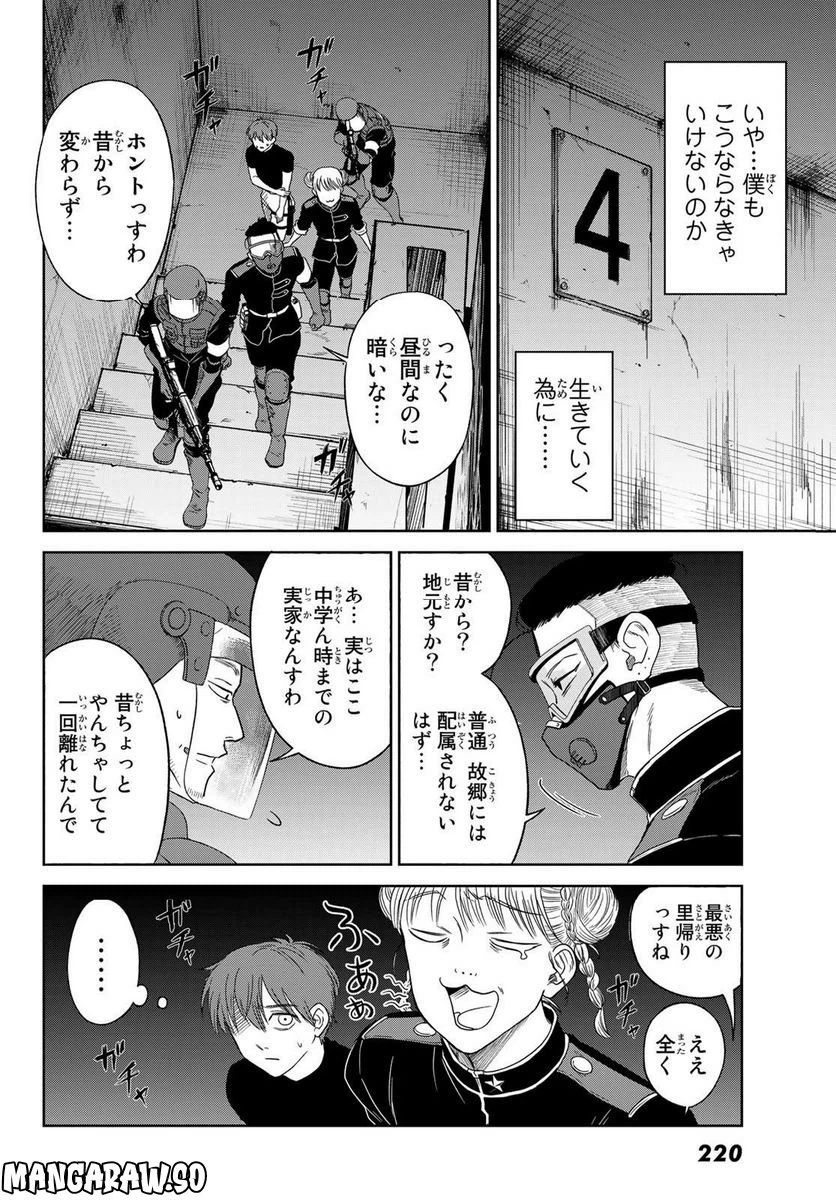 ページ 20 — 第5話