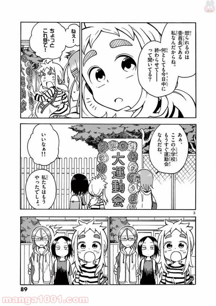 ページ 3 — 第7話