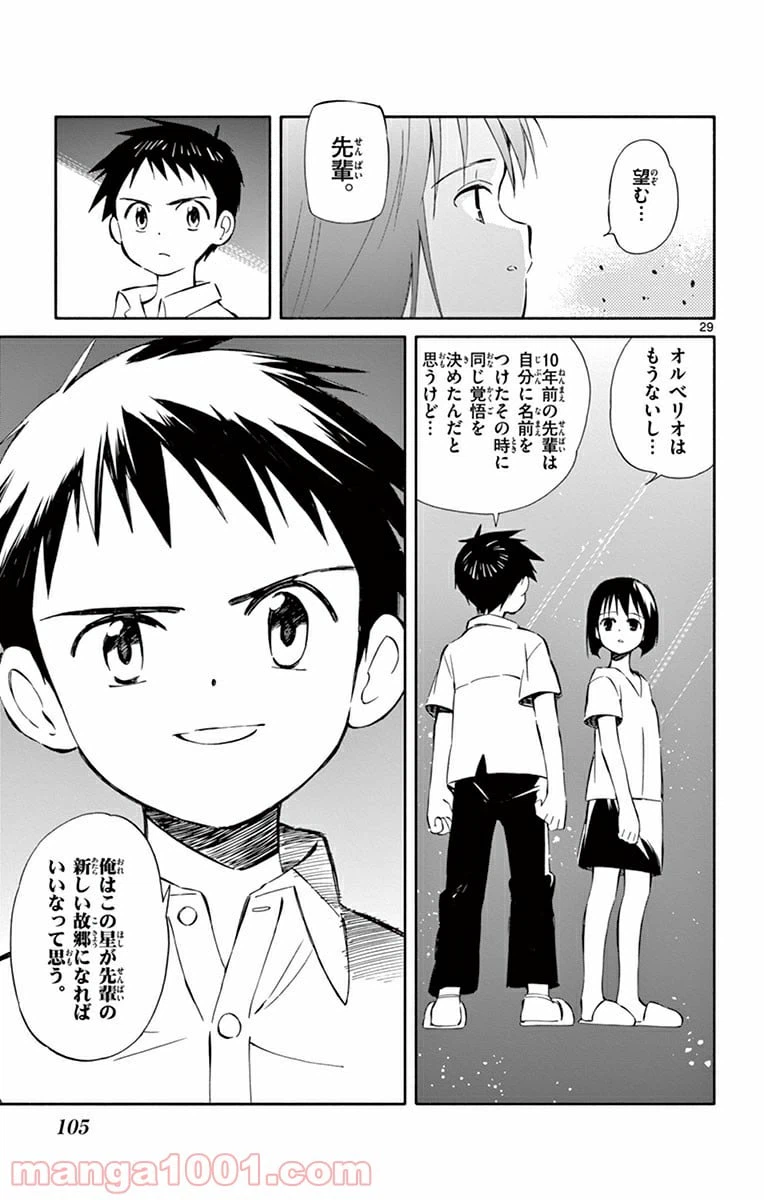 ページ 29 — 第32話