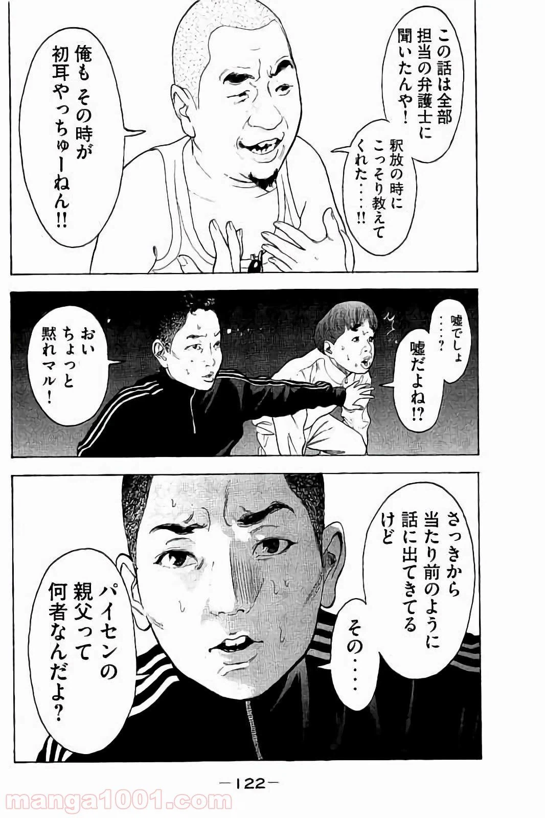 ページ 8 — 第44話