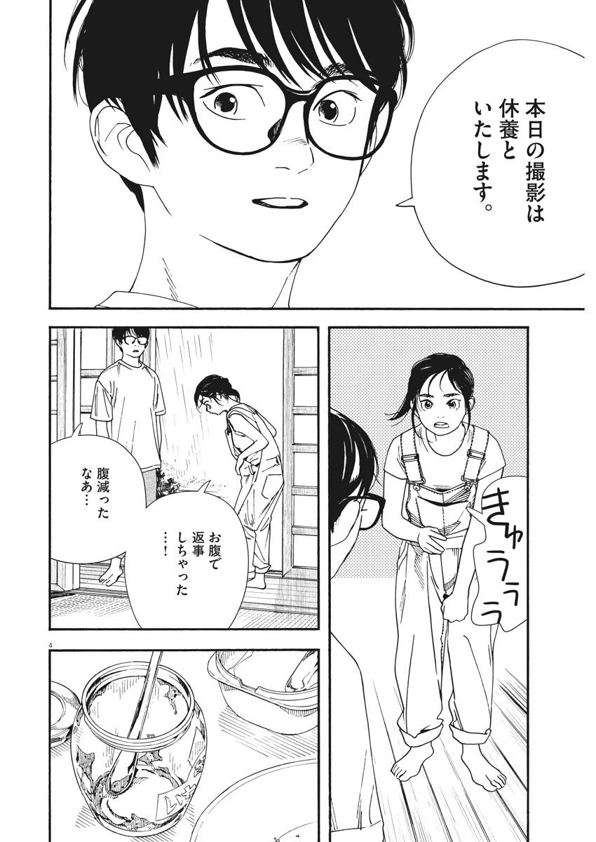 ページ 4 — 第49話